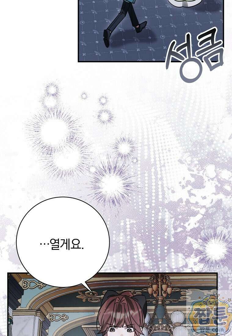 어린 악당의 해피엔딩을 위하여 58화 17
