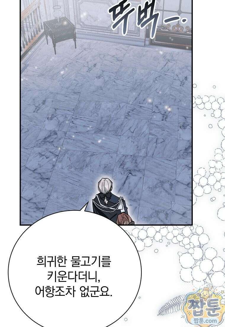 어린 악당의 해피엔딩을 위하여 58화 20