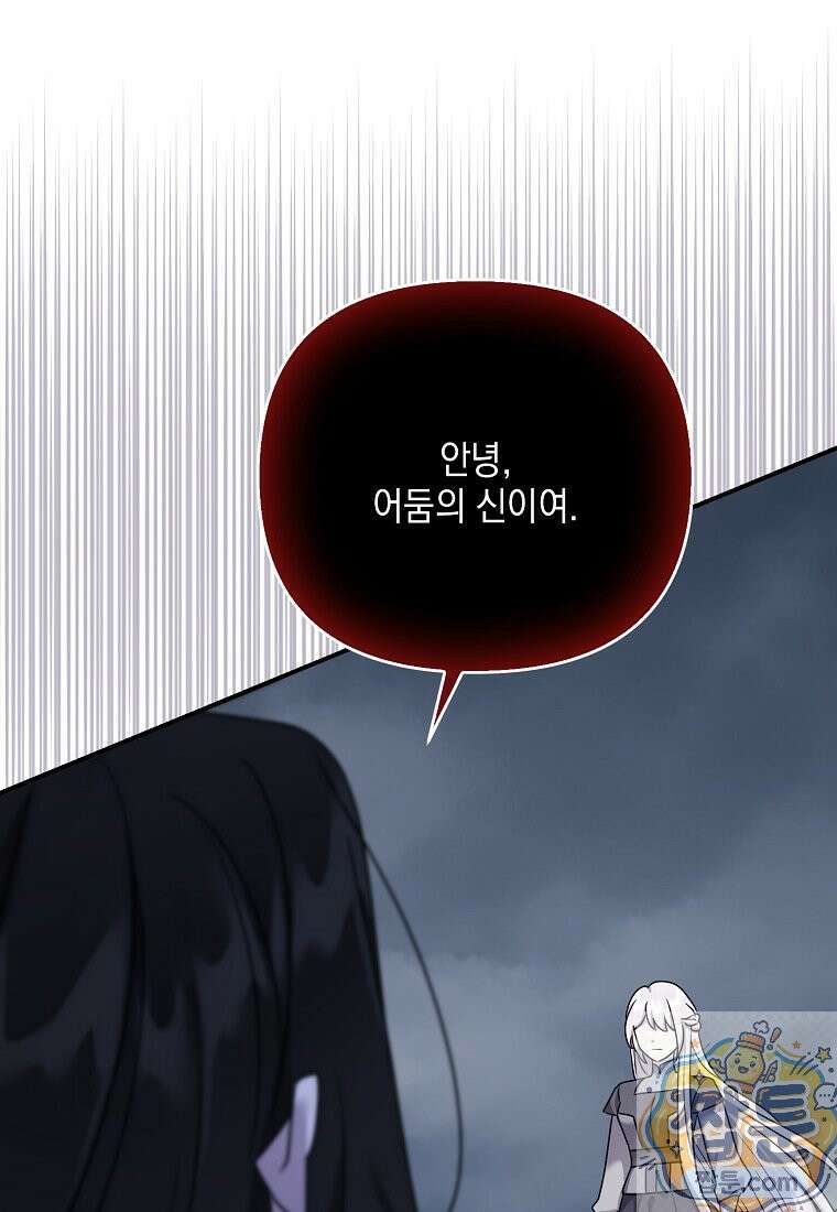 시한부 악녀는 입양을 거절합니다 외전 10화 1