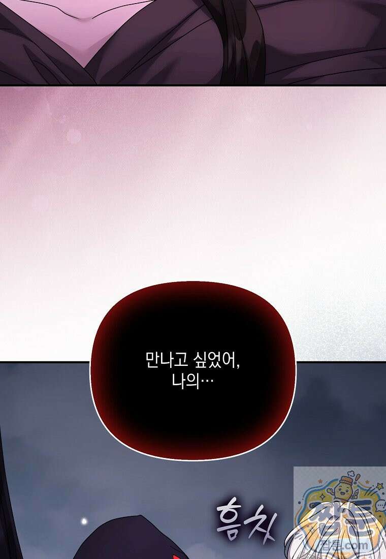 시한부 악녀는 입양을 거절합니다 외전 10화 6