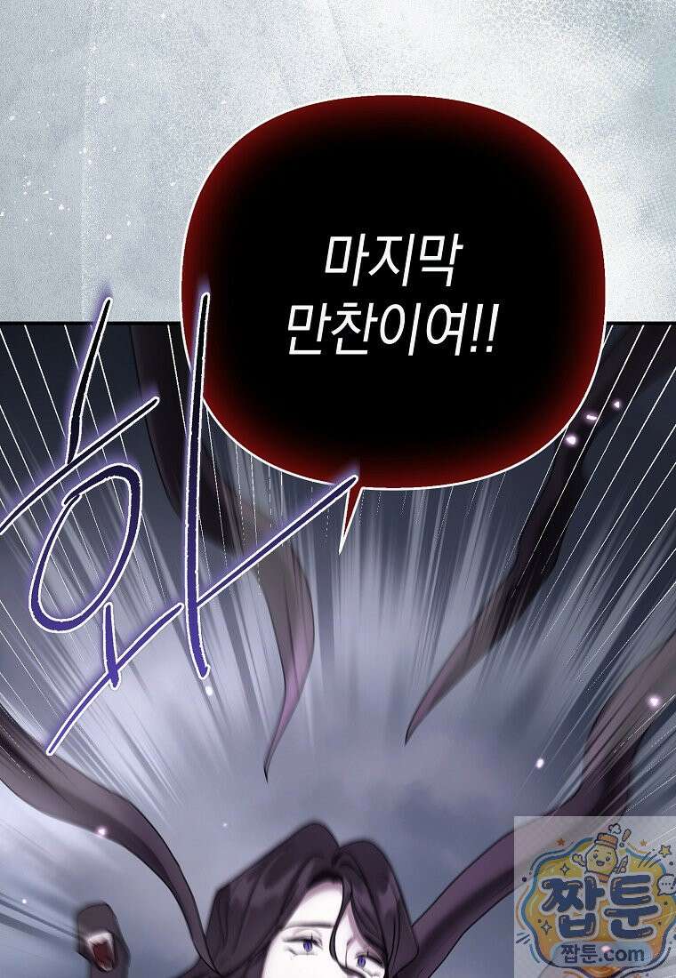 시한부 악녀는 입양을 거절합니다 외전 10화 8