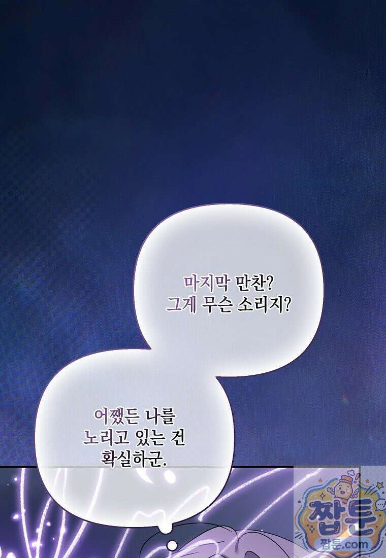 시한부 악녀는 입양을 거절합니다 외전 10화 14