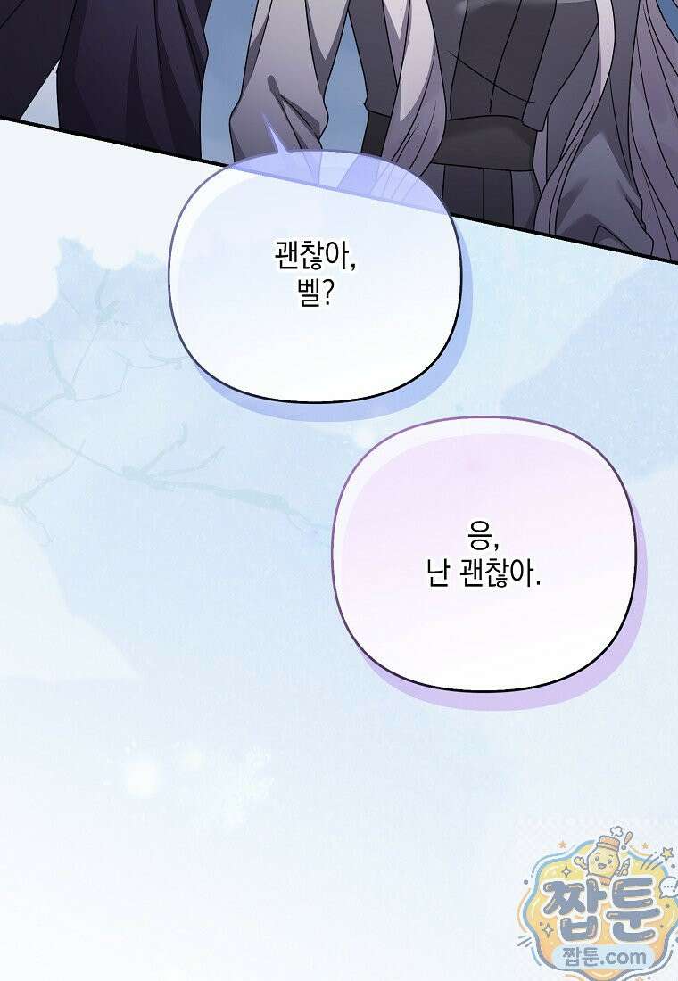 시한부 악녀는 입양을 거절합니다 외전 10화 21