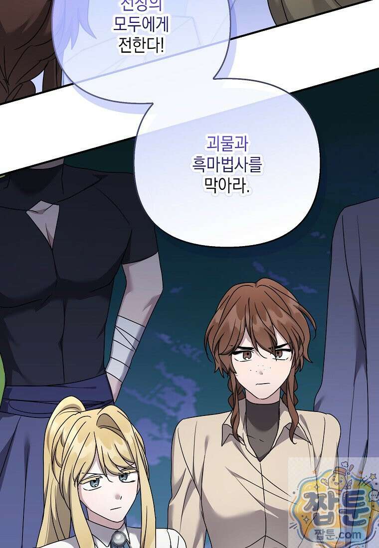 시한부 악녀는 입양을 거절합니다 외전 10화 23
