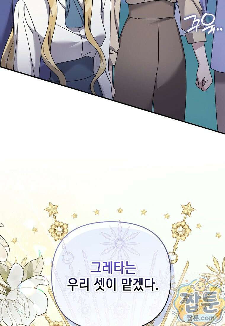 시한부 악녀는 입양을 거절합니다 외전 10화 24