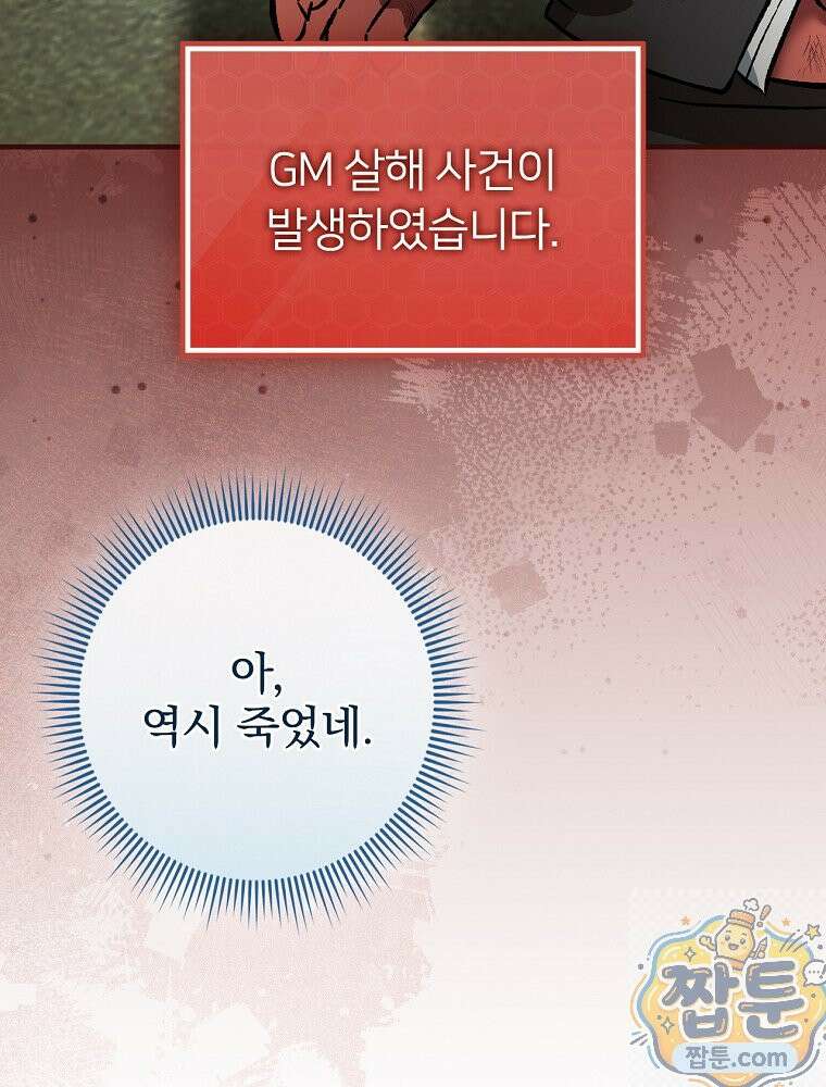 회귀자는 그만 강해지고 싶다 49화 13