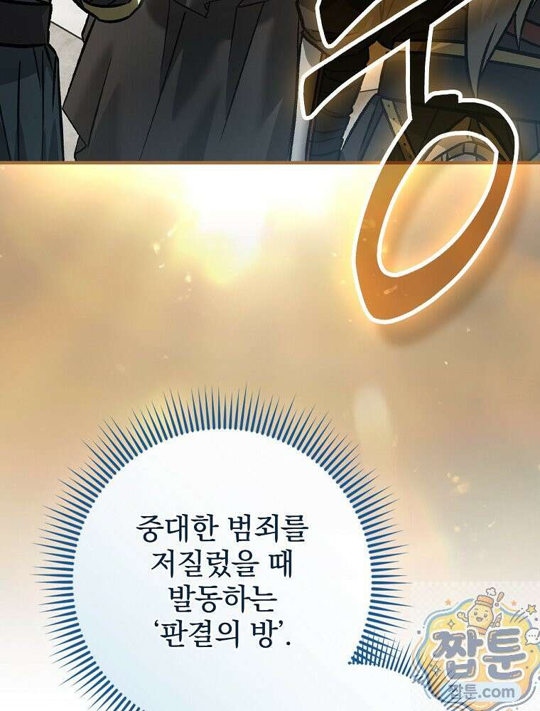 회귀자는 그만 강해지고 싶다 49화 21