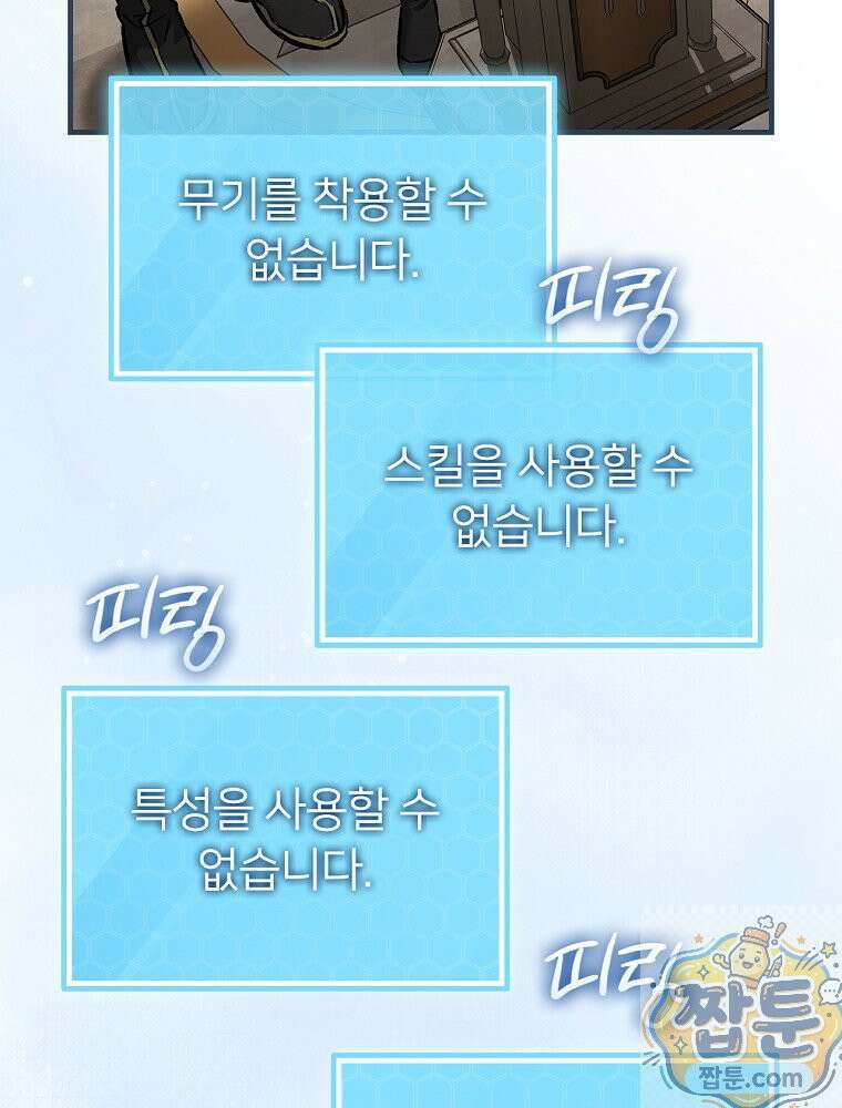회귀자는 그만 강해지고 싶다 49화 23