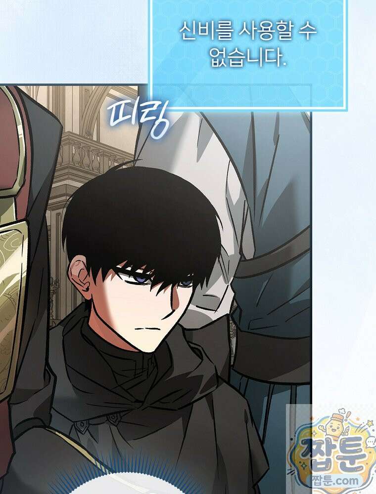 회귀자는 그만 강해지고 싶다 49화 24