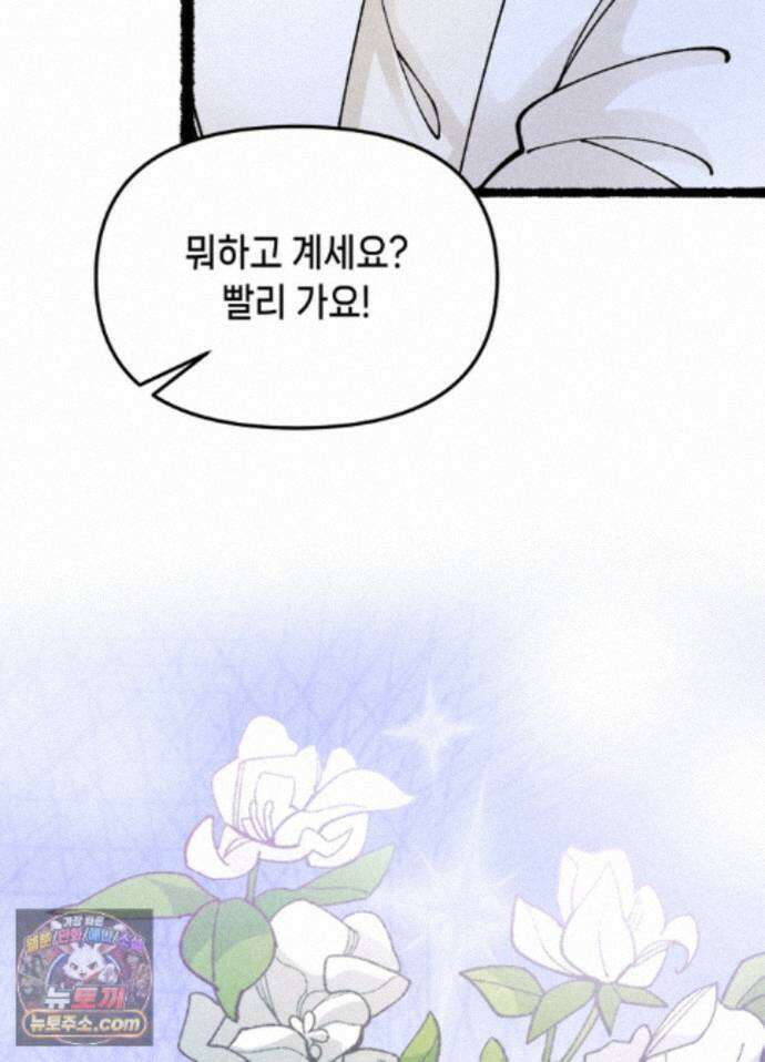가든플로라 21화 13