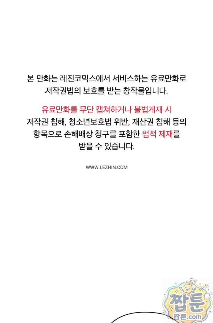 선을 넘는 짐승들 29화 1
