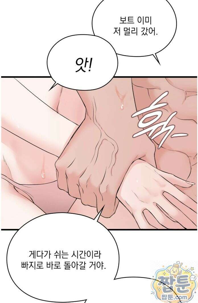 선을 넘는 짐승들 29화 2