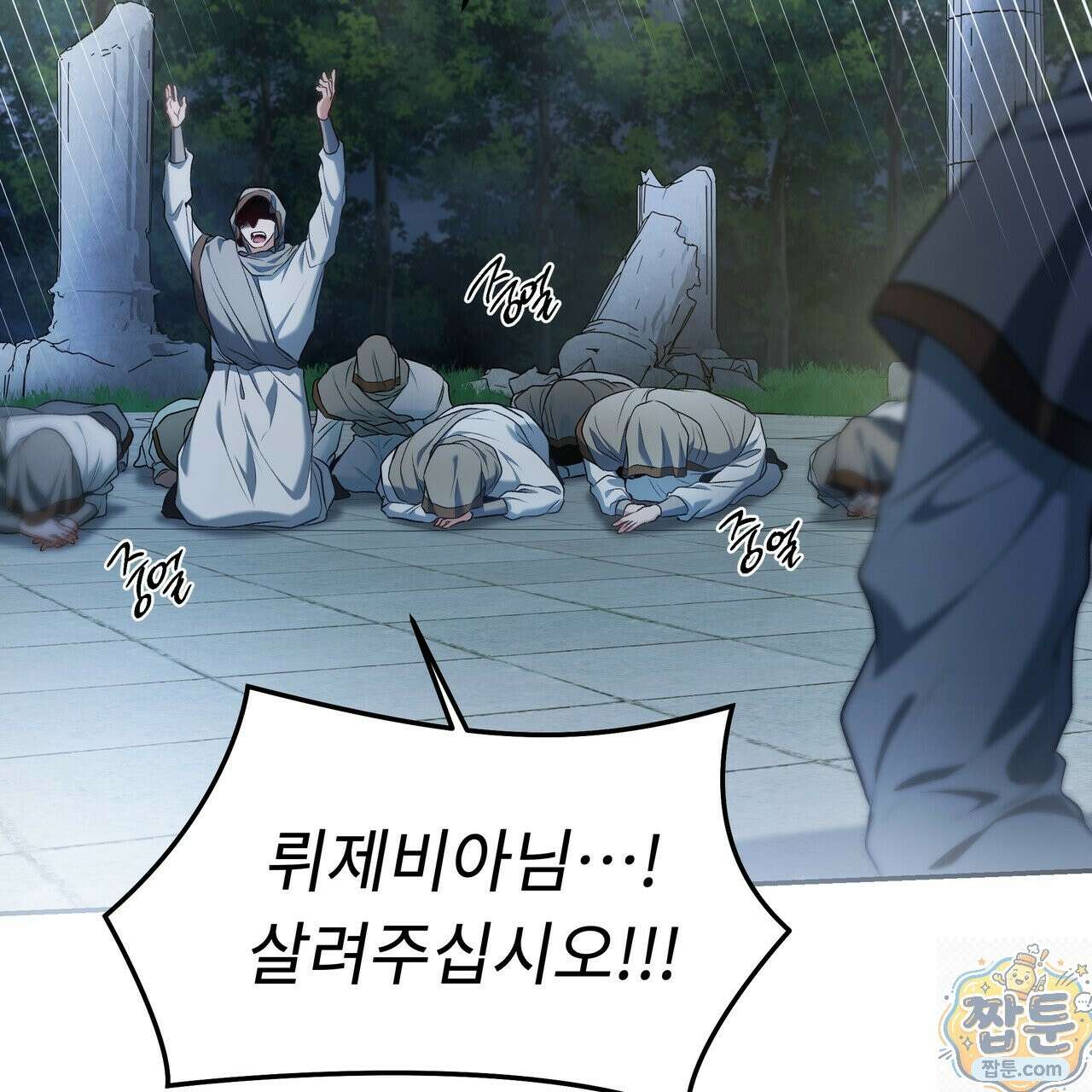 플레이어로 살아남는 방법 91화 9