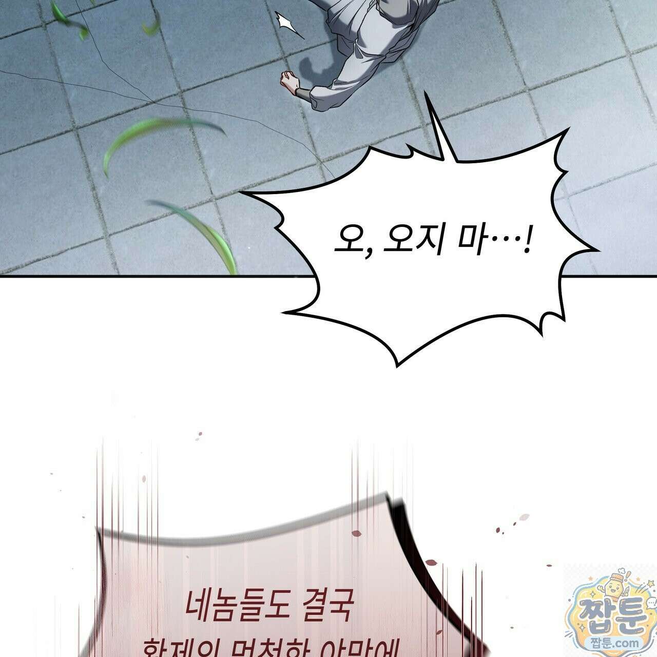플레이어로 살아남는 방법 91화 14