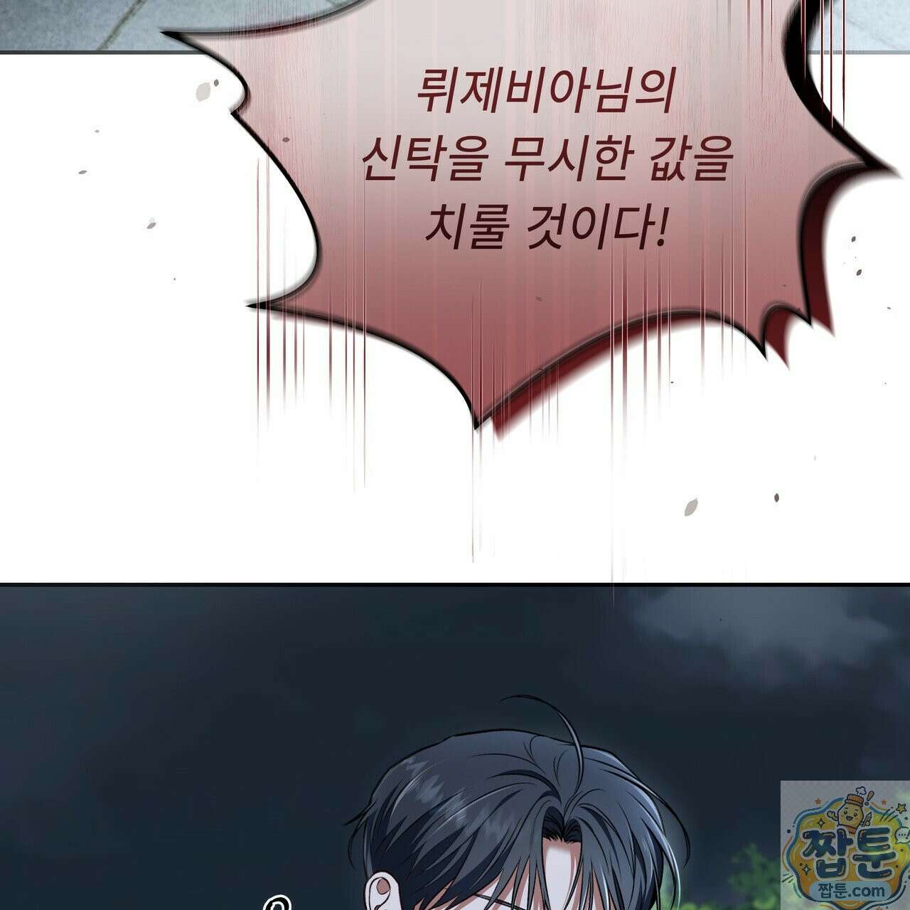 플레이어로 살아남는 방법 91화 16