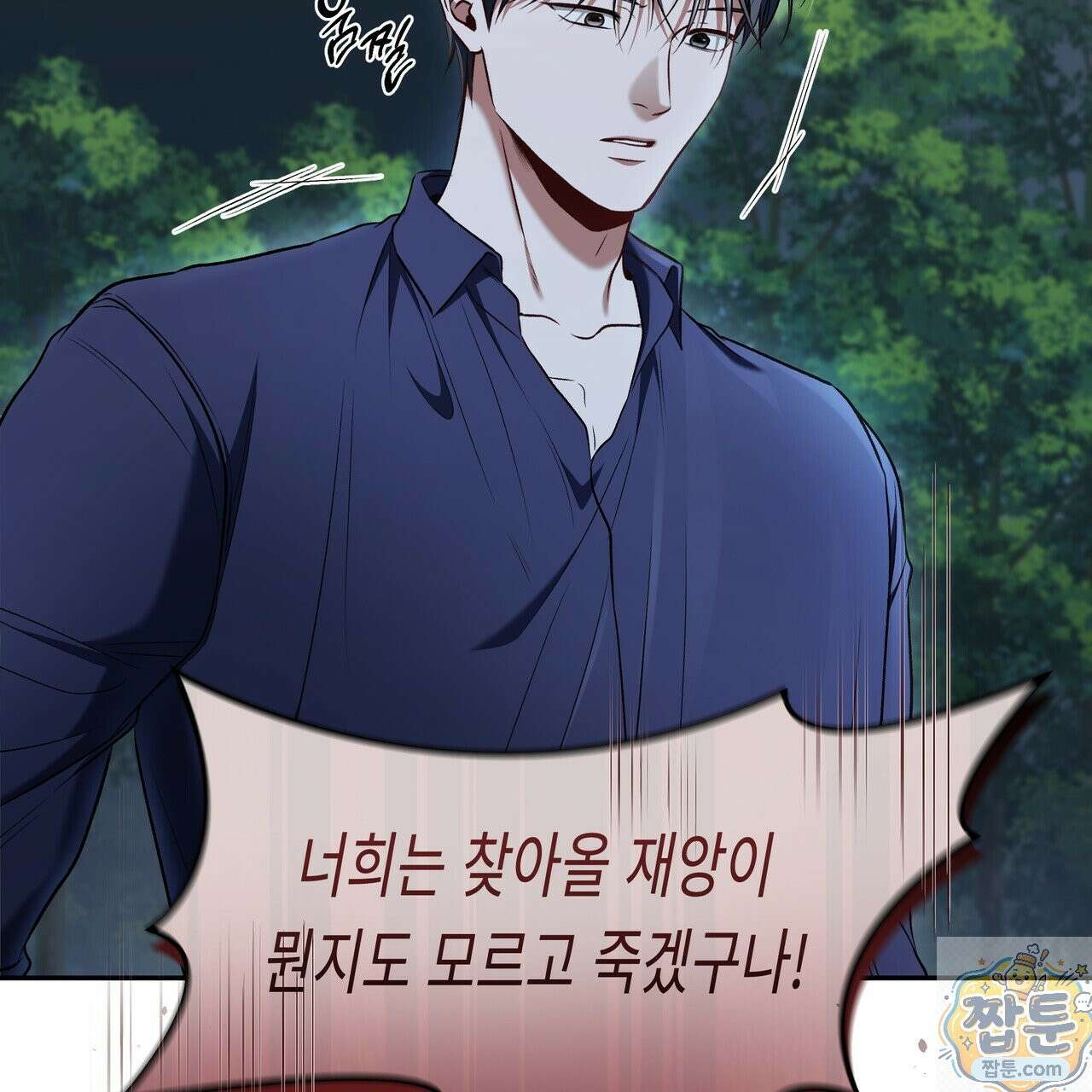 플레이어로 살아남는 방법 91화 17