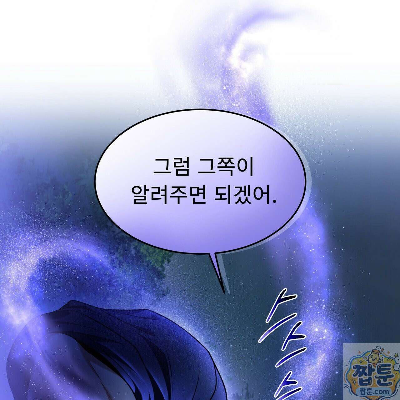 플레이어로 살아남는 방법 91화 20