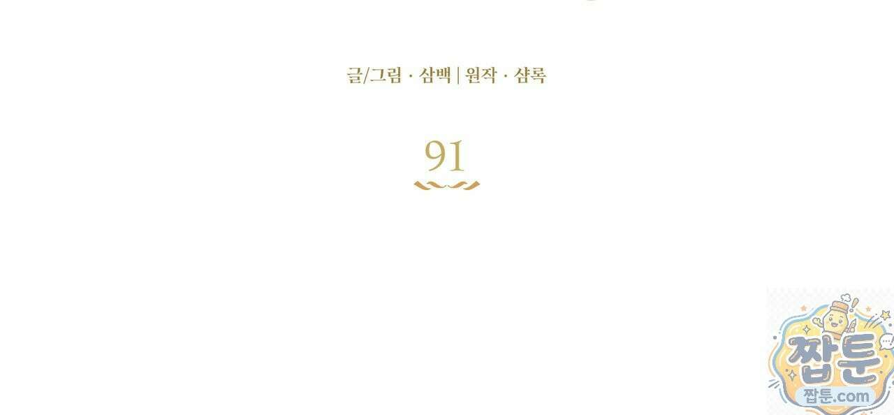 플레이어로 살아남는 방법 91화 25