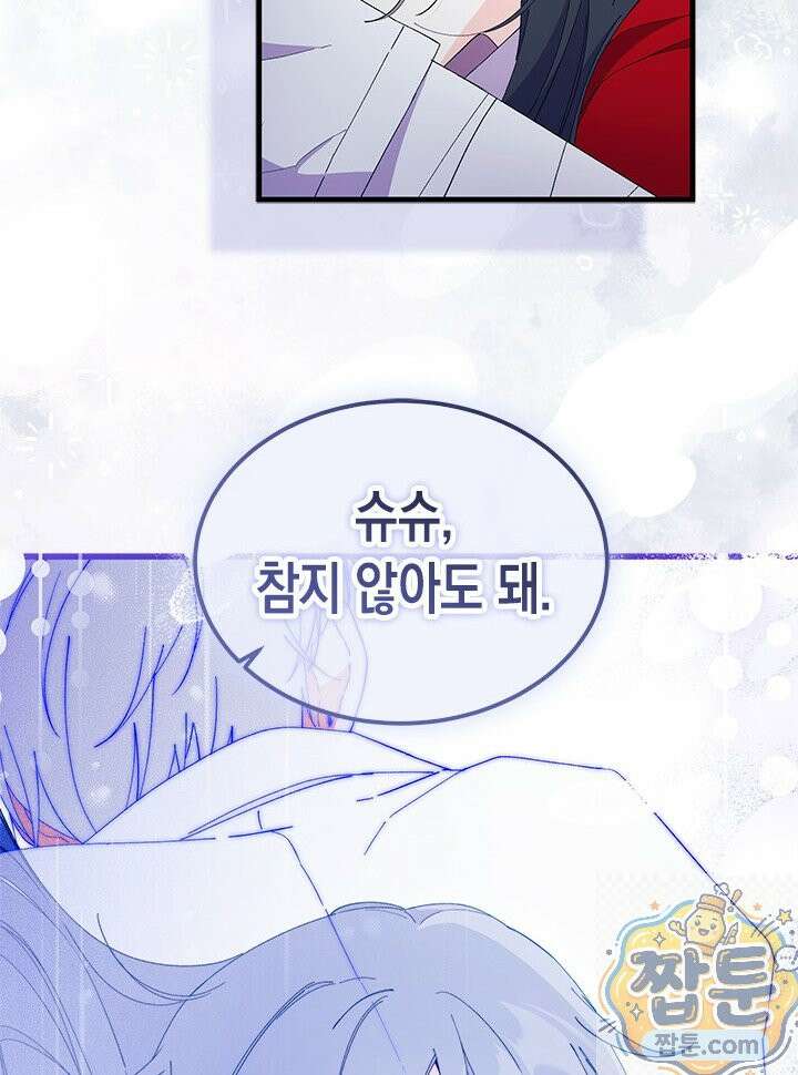 오작교는 싫습니다 110화 15