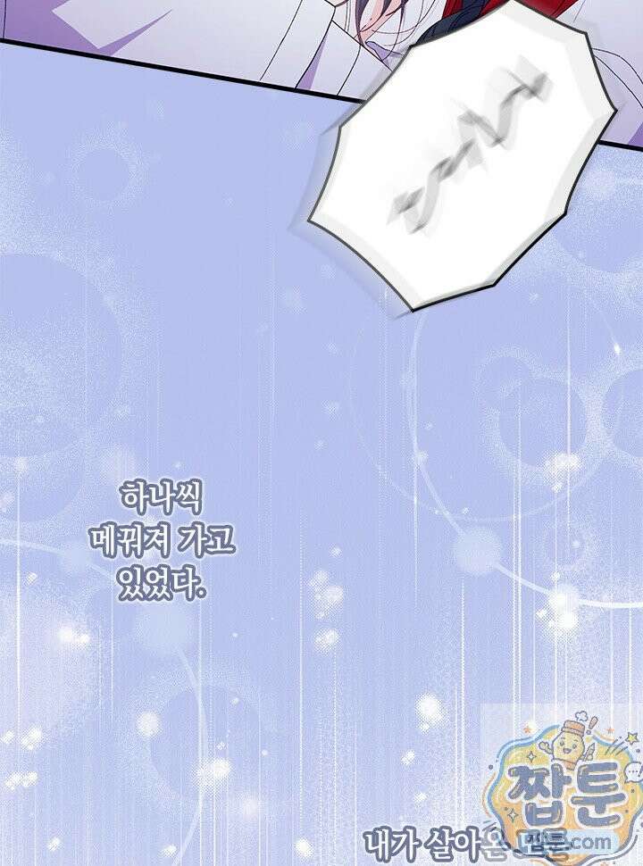 오작교는 싫습니다 110화 18