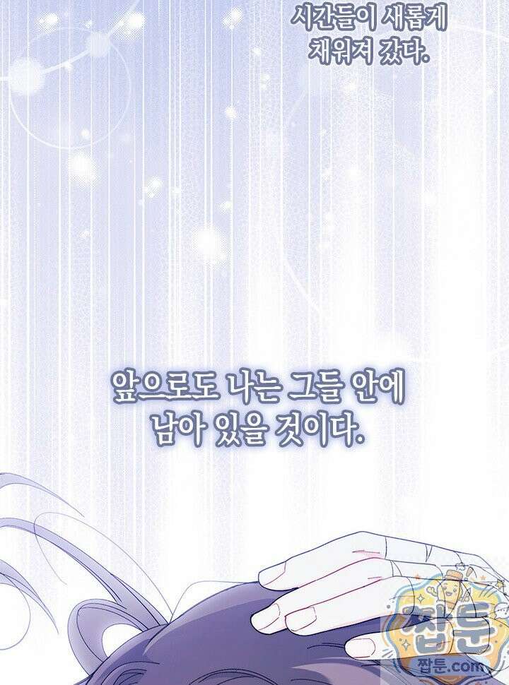 오작교는 싫습니다 110화 19