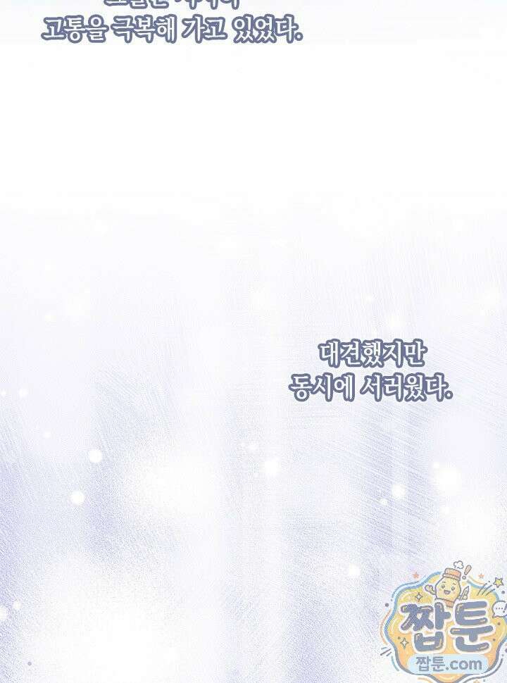 오작교는 싫습니다 110화 21