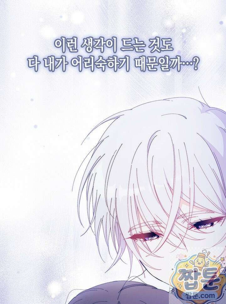 오작교는 싫습니다 110화 22