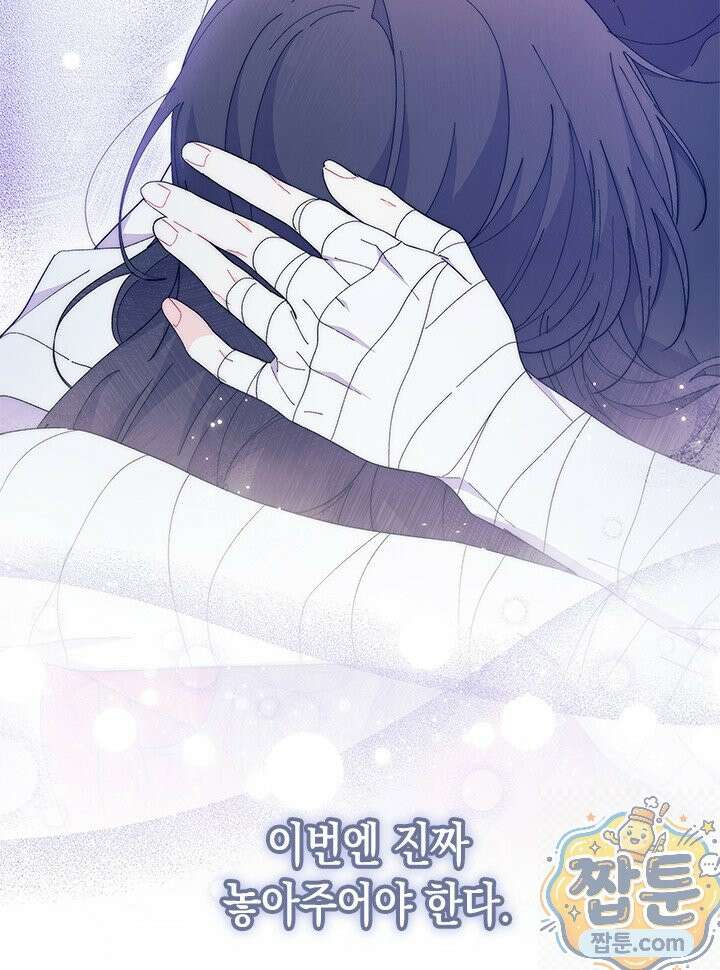 오작교는 싫습니다 110화 23