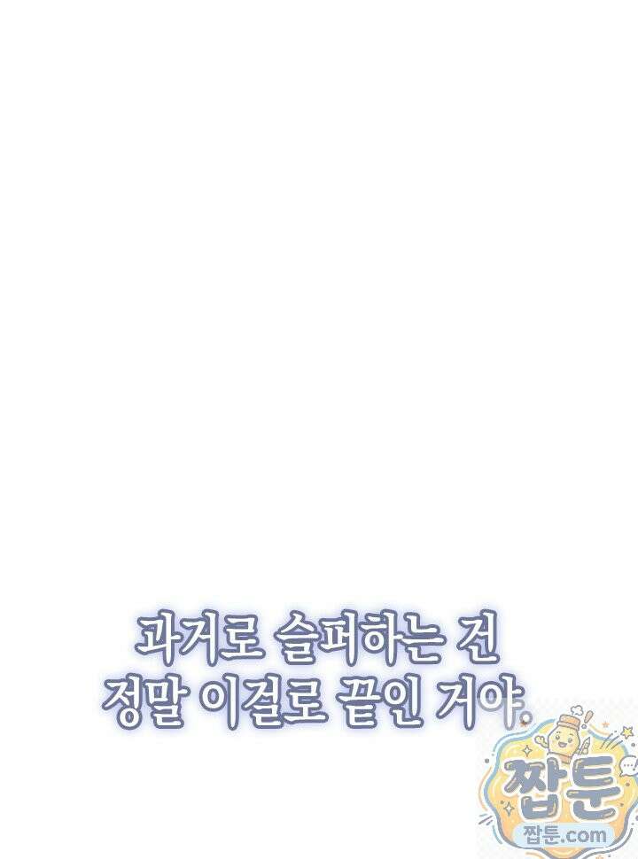 오작교는 싫습니다 110화 24