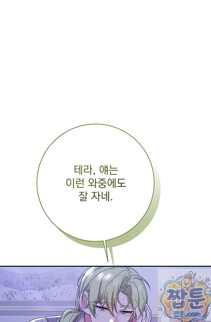 한 줄짜리 영애였을 터 261화 1