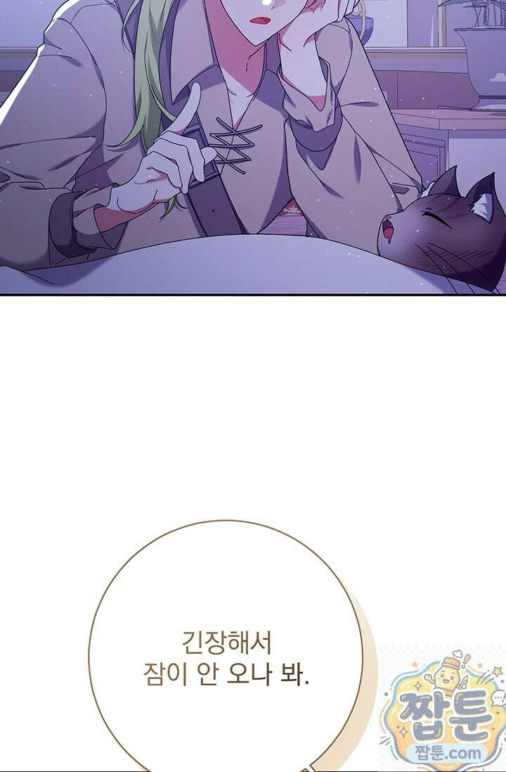 한 줄짜리 영애였을 터 261화 2