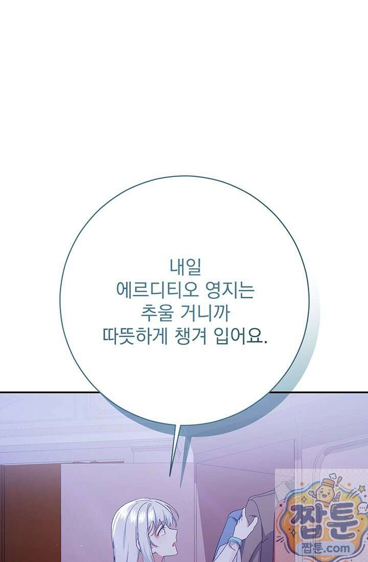 한 줄짜리 영애였을 터 261화 4