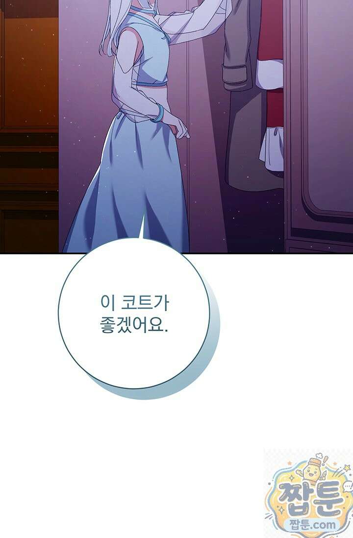 한 줄짜리 영애였을 터 261화 5
