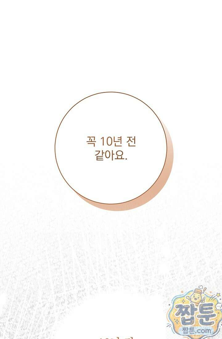 한 줄짜리 영애였을 터 261화 13