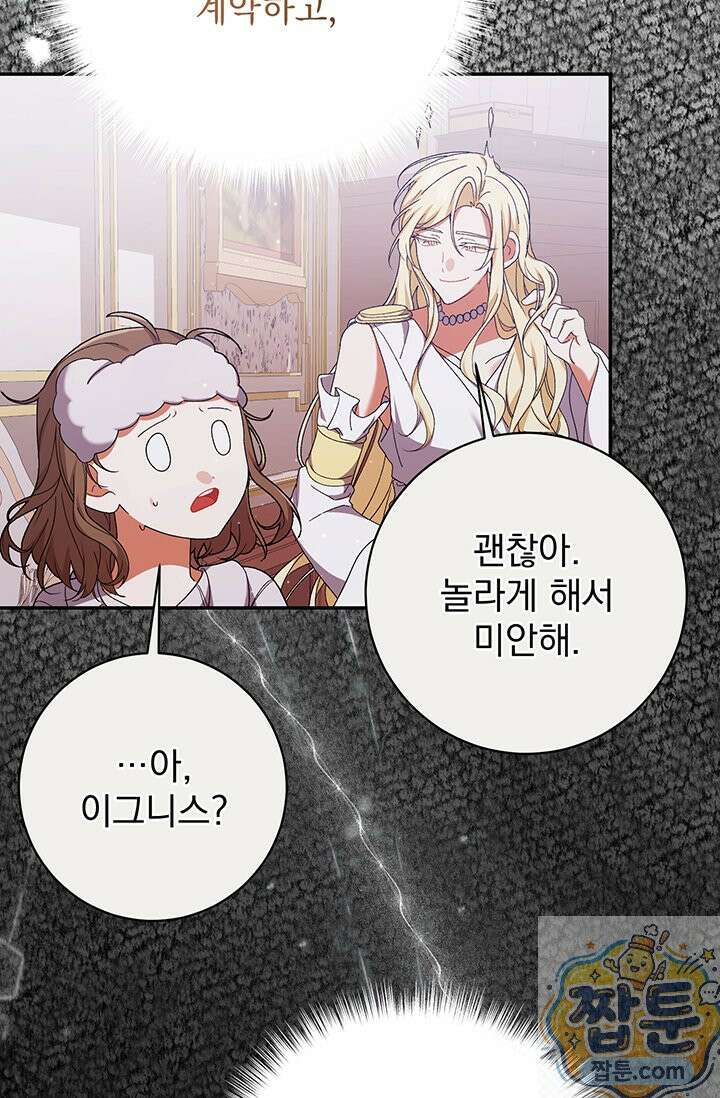한 줄짜리 영애였을 터 261화 15