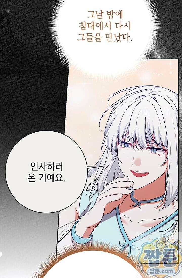 한 줄짜리 영애였을 터 261화 16
