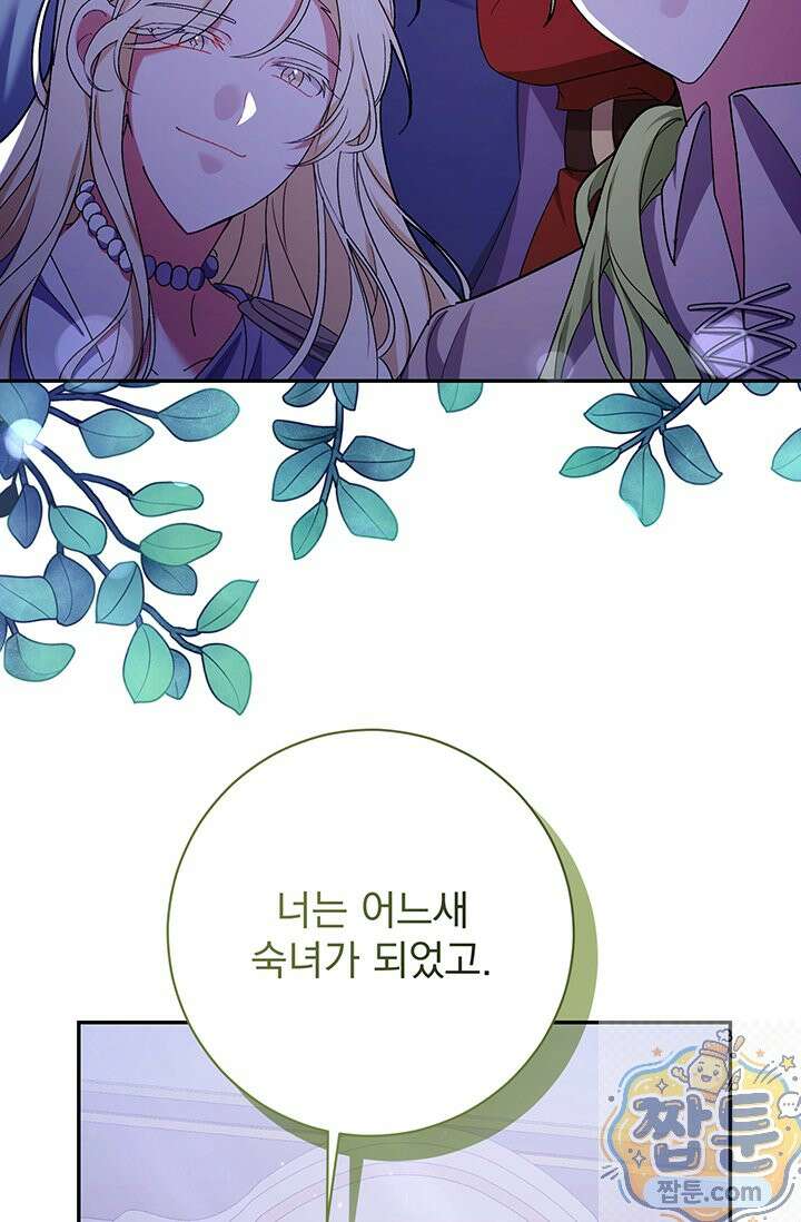 한 줄짜리 영애였을 터 261화 18