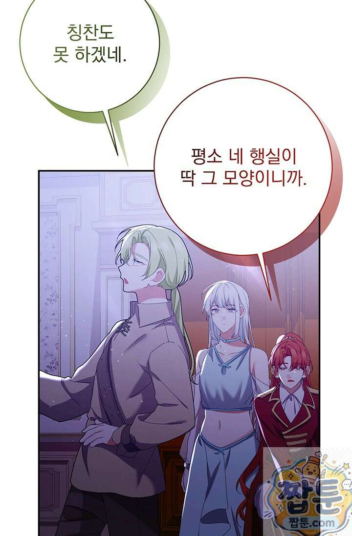 한 줄짜리 영애였을 터 261화 20