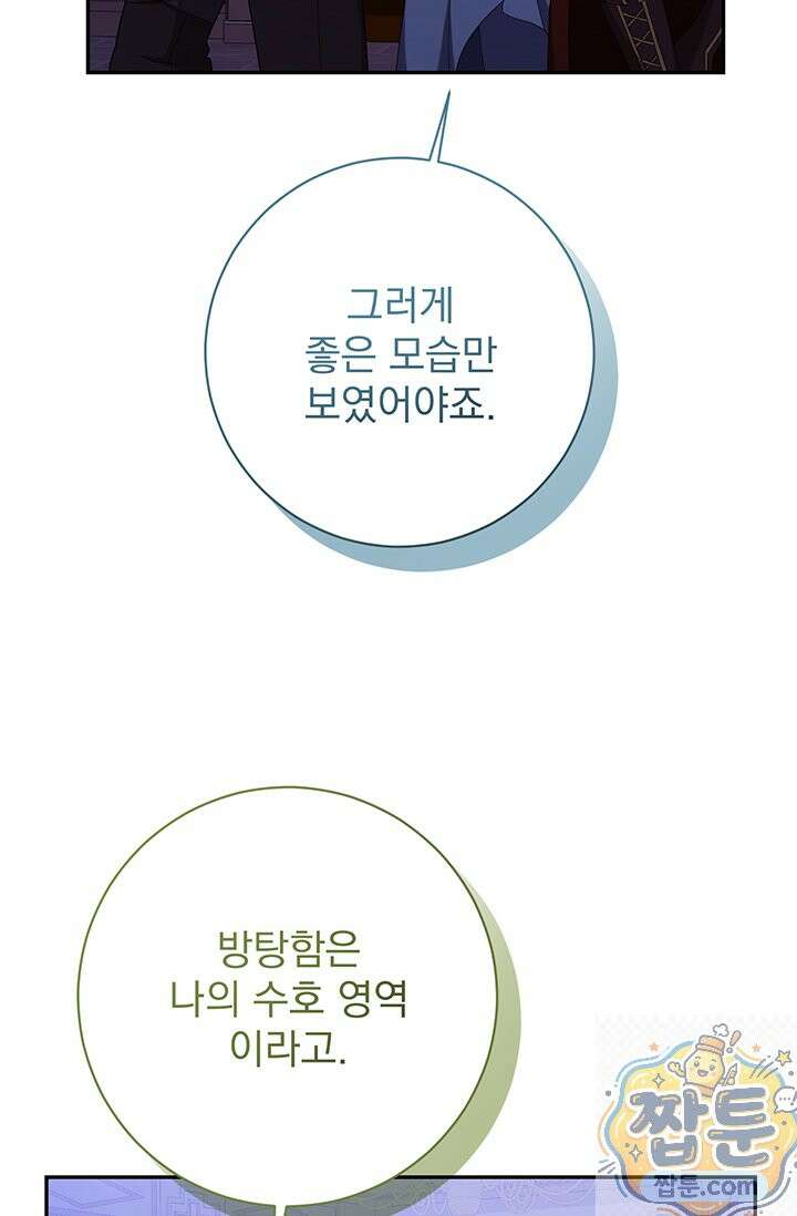 한 줄짜리 영애였을 터 261화 21