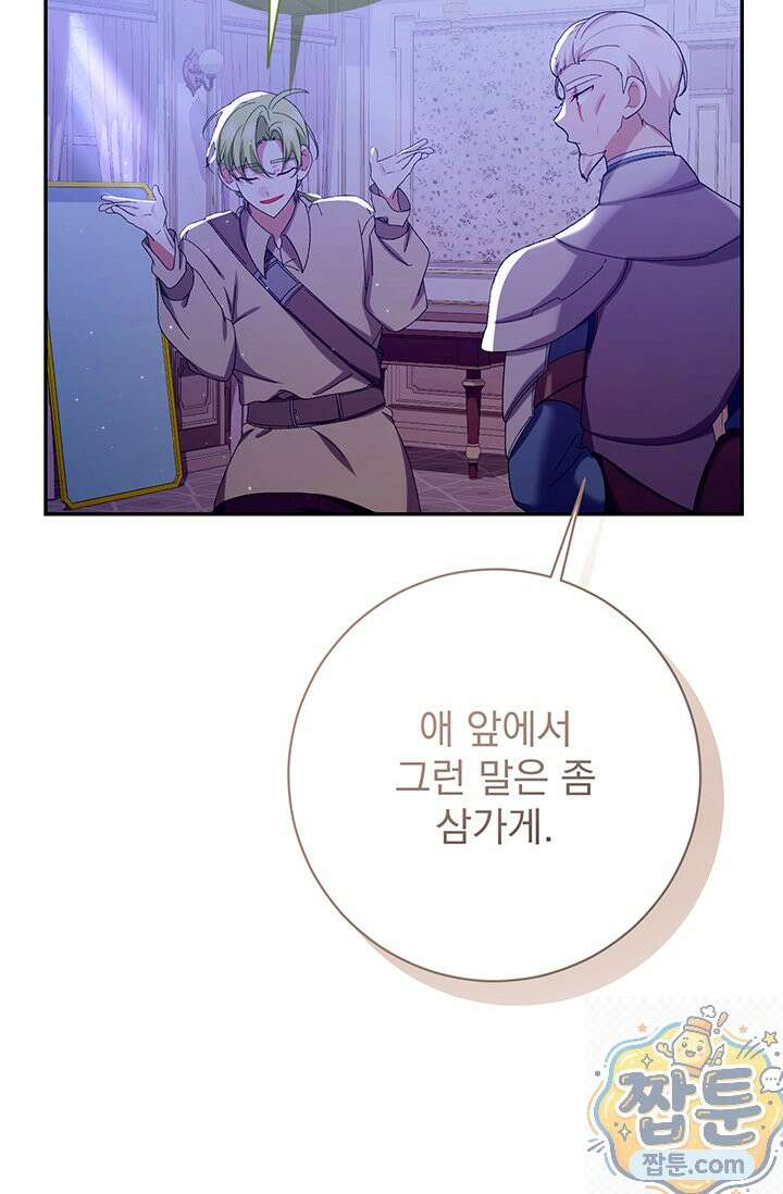 한 줄짜리 영애였을 터 261화 22
