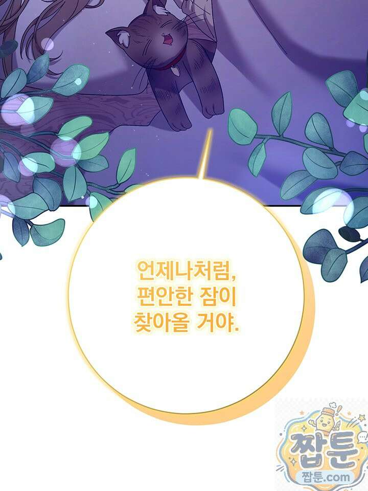 한 줄짜리 영애였을 터 261화 25