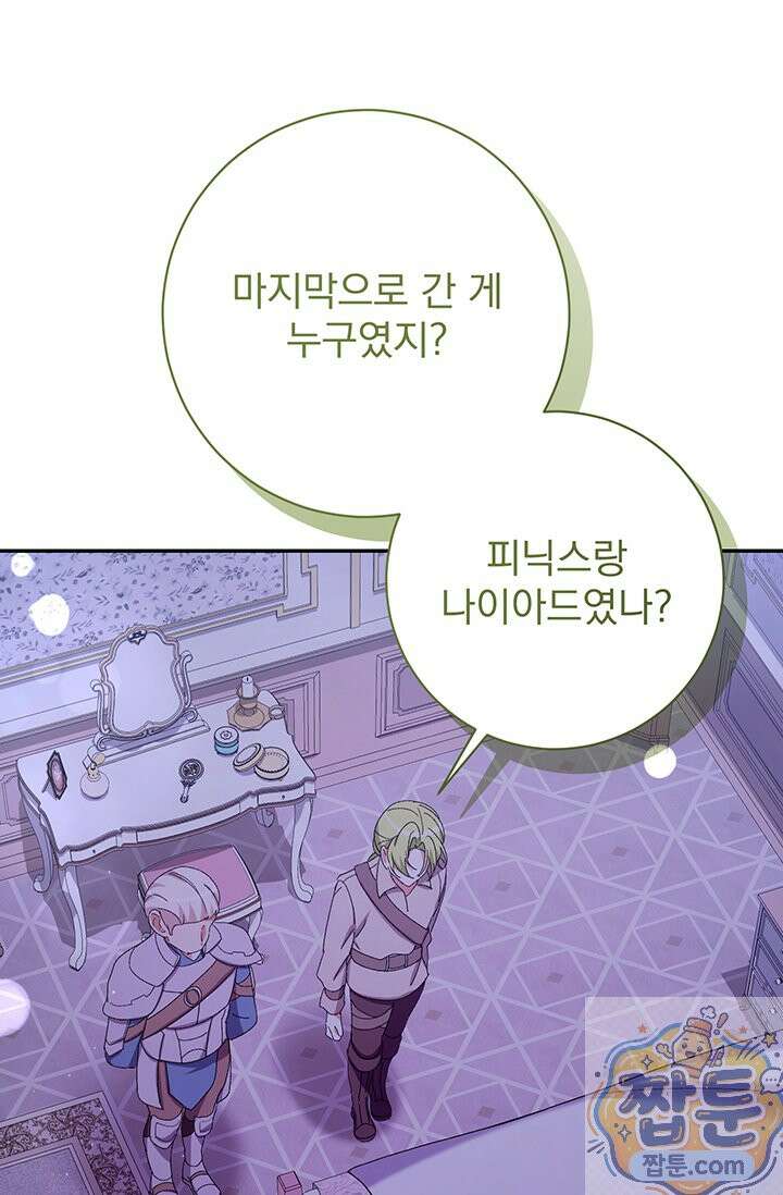 한 줄짜리 영애였을 터 261화 38