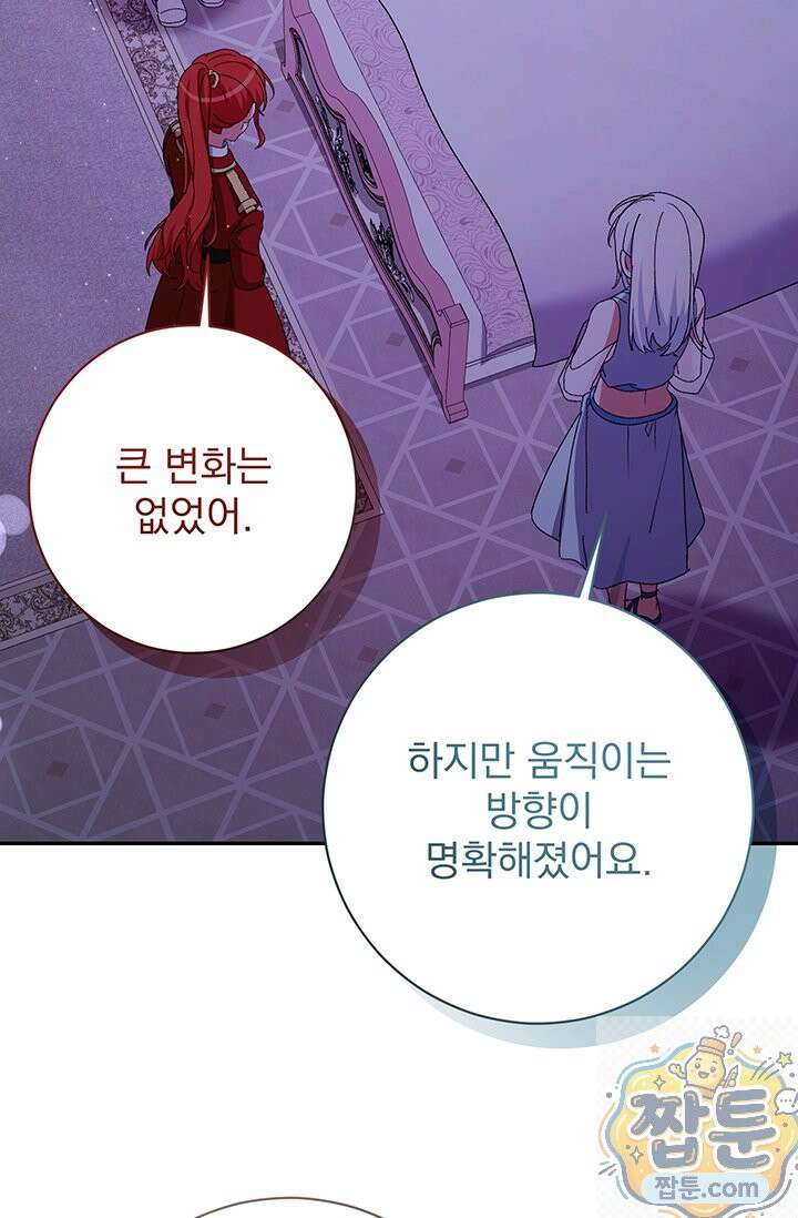 한 줄짜리 영애였을 터 261화 39
