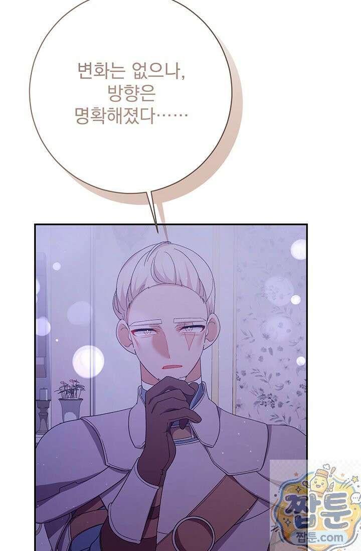 한 줄짜리 영애였을 터 261화 40
