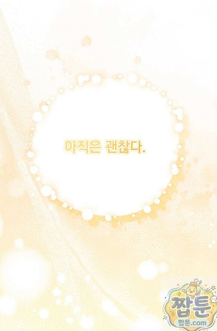 한 줄짜리 영애였을 터 261화 48