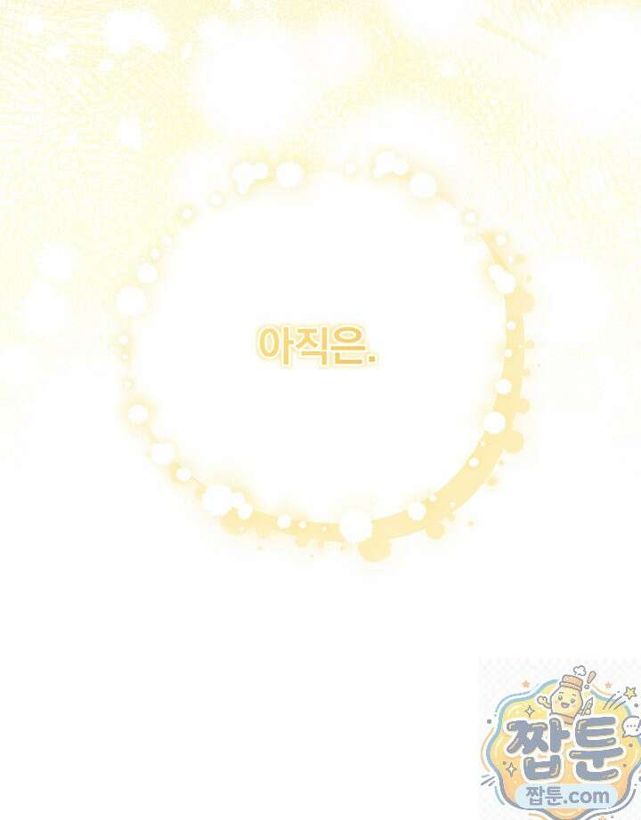 한 줄짜리 영애였을 터 261화 49
