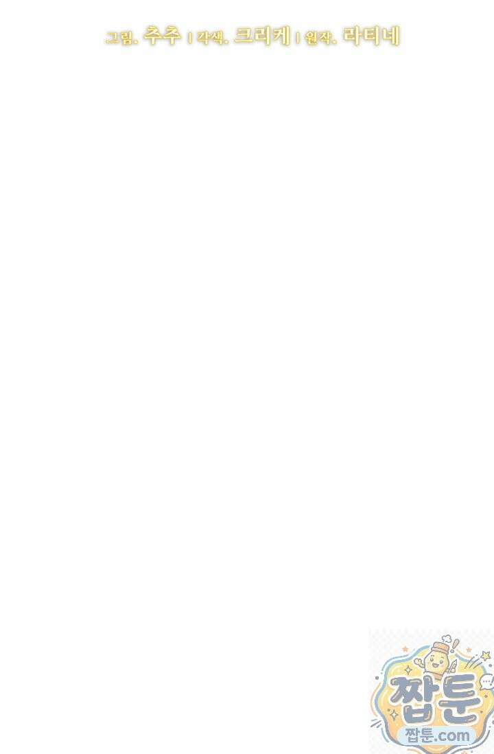 한 줄짜리 영애였을 터 261화 51