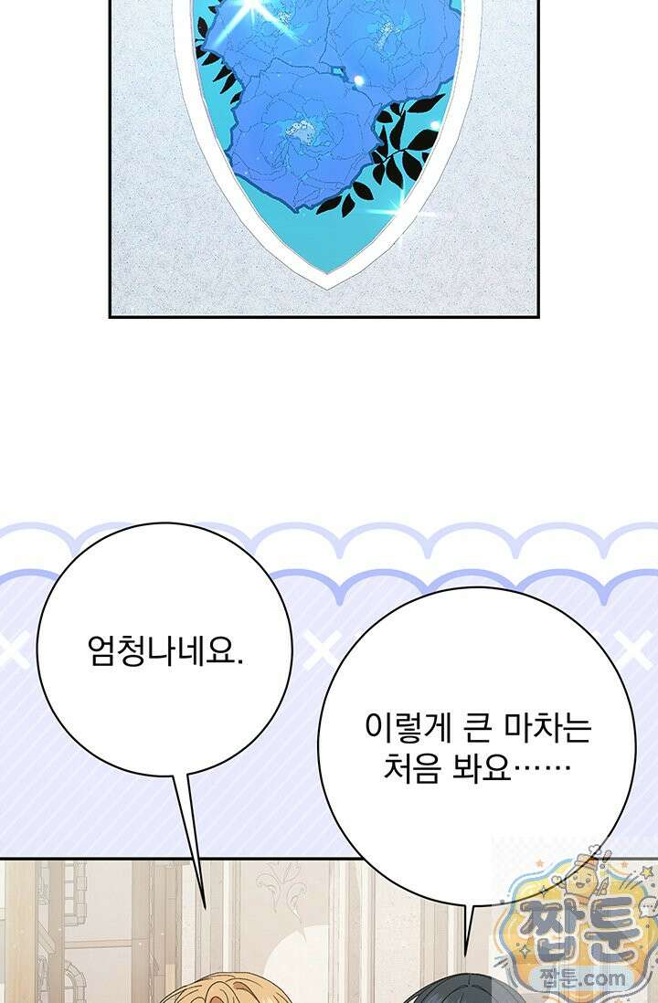 한 줄짜리 영애였을 터 261화 56