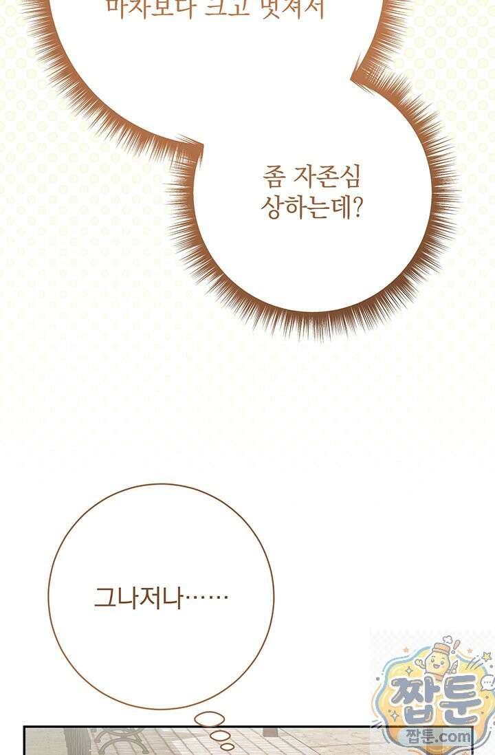 한 줄짜리 영애였을 터 261화 58