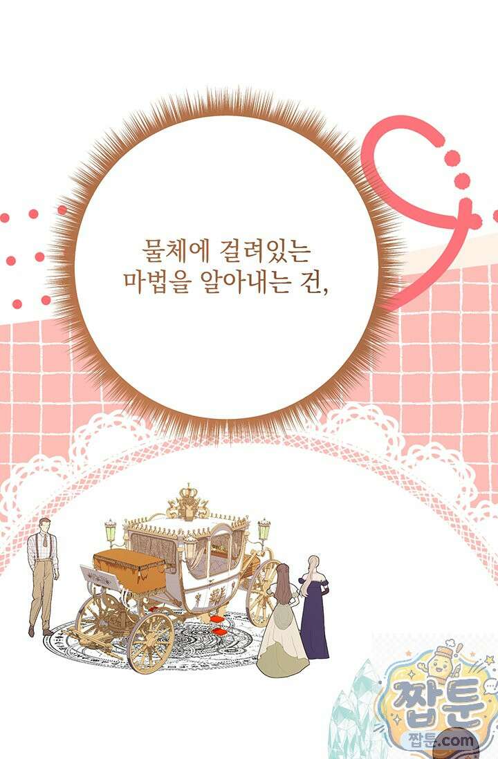한 줄짜리 영애였을 터 261화 61
